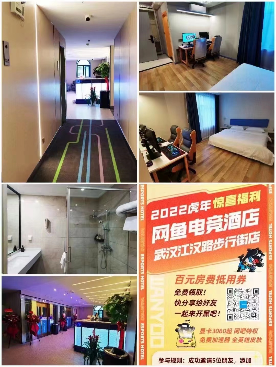 網魚電競酒店江漢路店